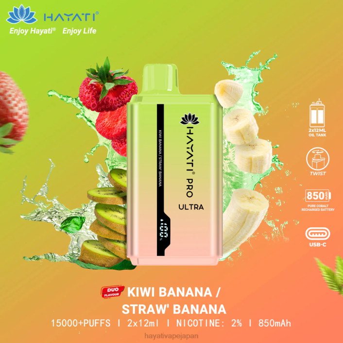 Hayati vape review - キウイバナナ/ストロベリーバナナ Hayati Pro Ultra 使い捨て 15000 パフ 26BF222